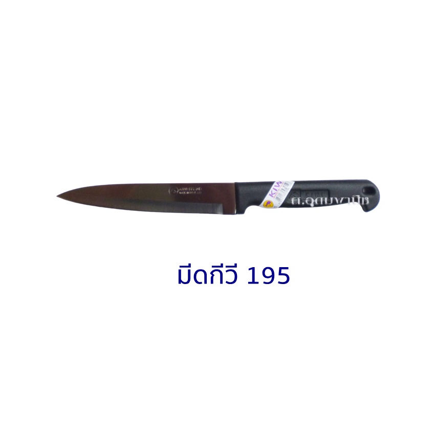 Kiwi Knife มีดKiwi มีดปอกผลไม้สแตนเลสกีวี 195 ด้ามดำ 5"