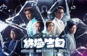 18 ปี เพื่อนรักปมมรณะ Brutally Young หนังปี 2020 นำแสดงโดย ถานจวิ้นเยี่ยน, หวงจื้อเหวิน, เฉินซานชง, หยังซิ่วฮุ่ย, หลินเจียหัว, เหอหยวนตง, หลินซือเจี๋ย, เจ้าซิลั่ว, เจียงงซินเยี่ยน, หยังจั๊วะหน่า 4 แผ่นจบ