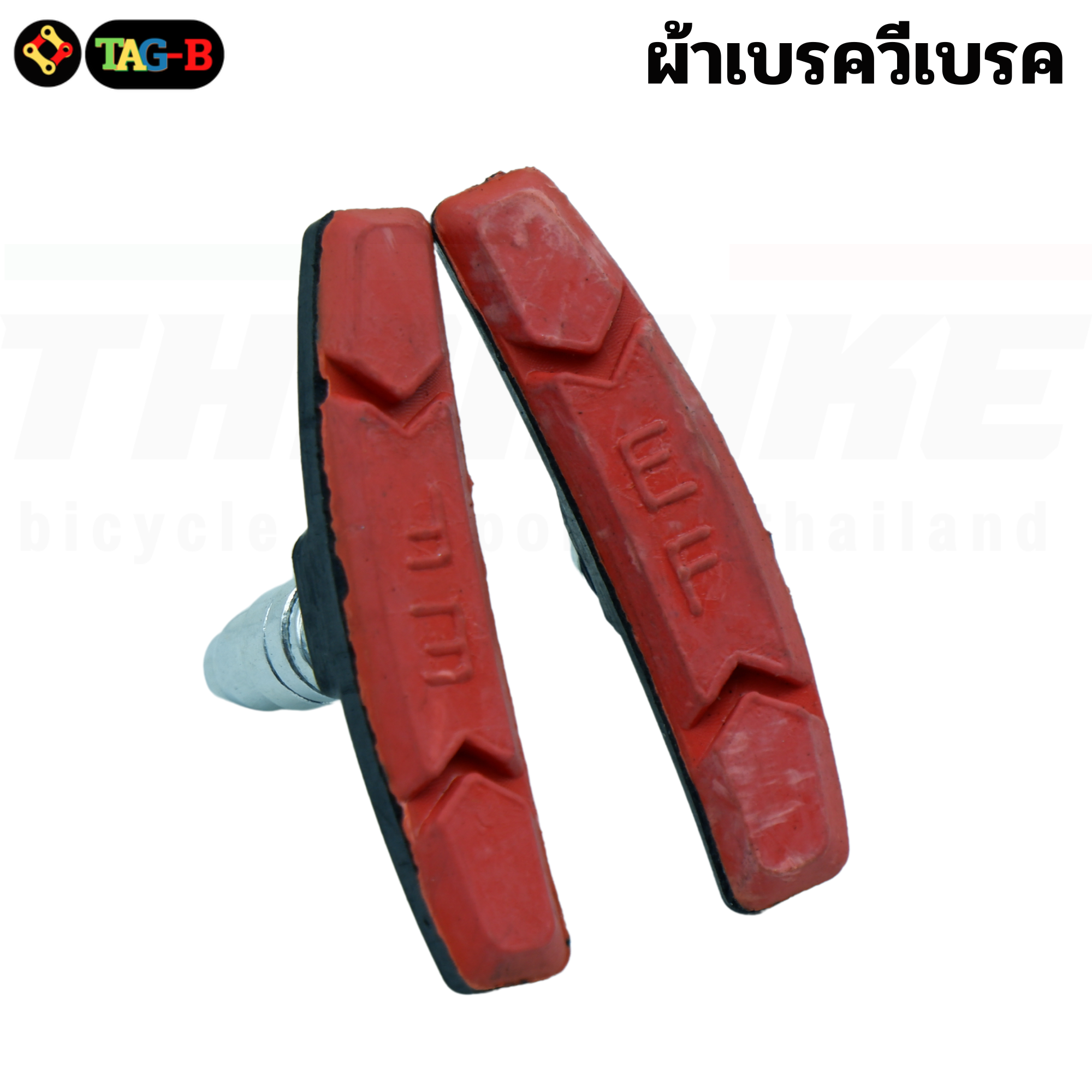 ผ้าเบรควีเบรคจักรยาน วีเบรค TAG-B (ราคาต่อคู่)