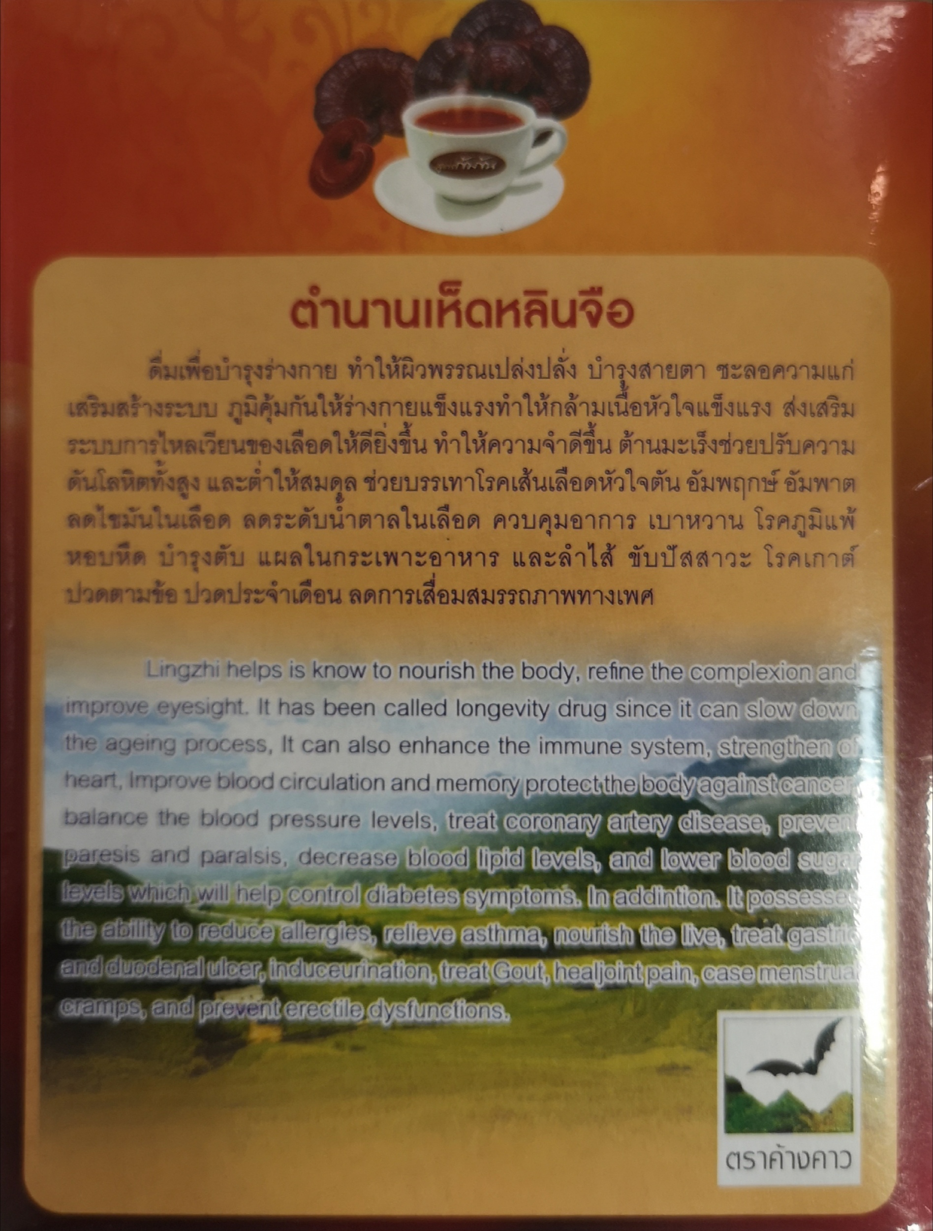 เห็ดหลินจือสูตรน้ำตาลน้อย น้ำหนัก 300 กรัม/กล่อง ([บรรจุ 15 กล่อง/ลัง)