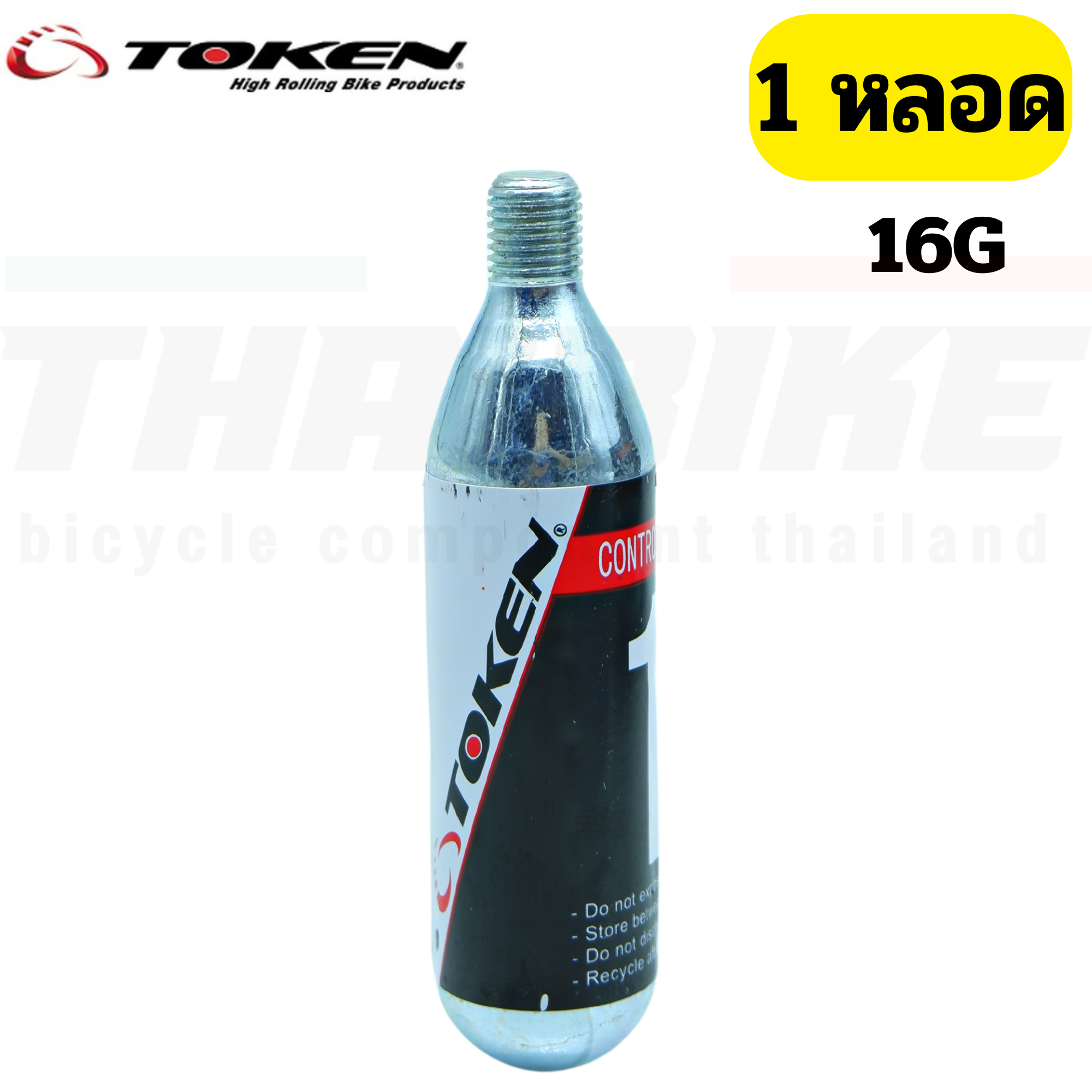 หลอด CO2 16กรัม TOKEN/ LEZYNE เติมรลมรถจักรยาน หัวเกลียว