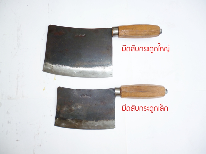 มีดสับขาหมู สับกระดูกใหญ่