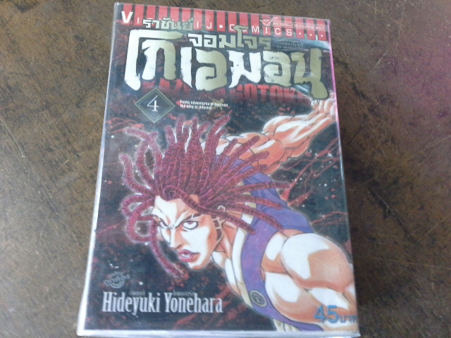 ราชันย์จอมโจรโกเอมอน 4-8