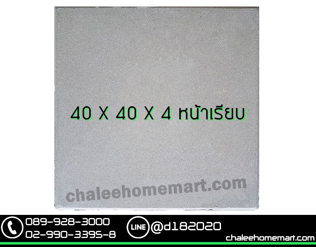 แผ่น 40x40 x4 หน้าเรียบ