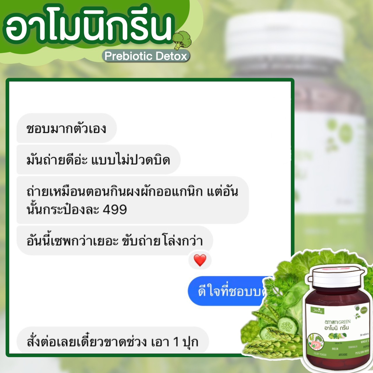 อาโมนิ กรีน (Amoni Green) ชายนิ่ง ดีท็อกซ์พรีไบโอติกส์ ล้างสารพิษ ปรับสมดุลย์การขับถ่าย ลดกลิ่นตัว ลดกลิ่นปาก