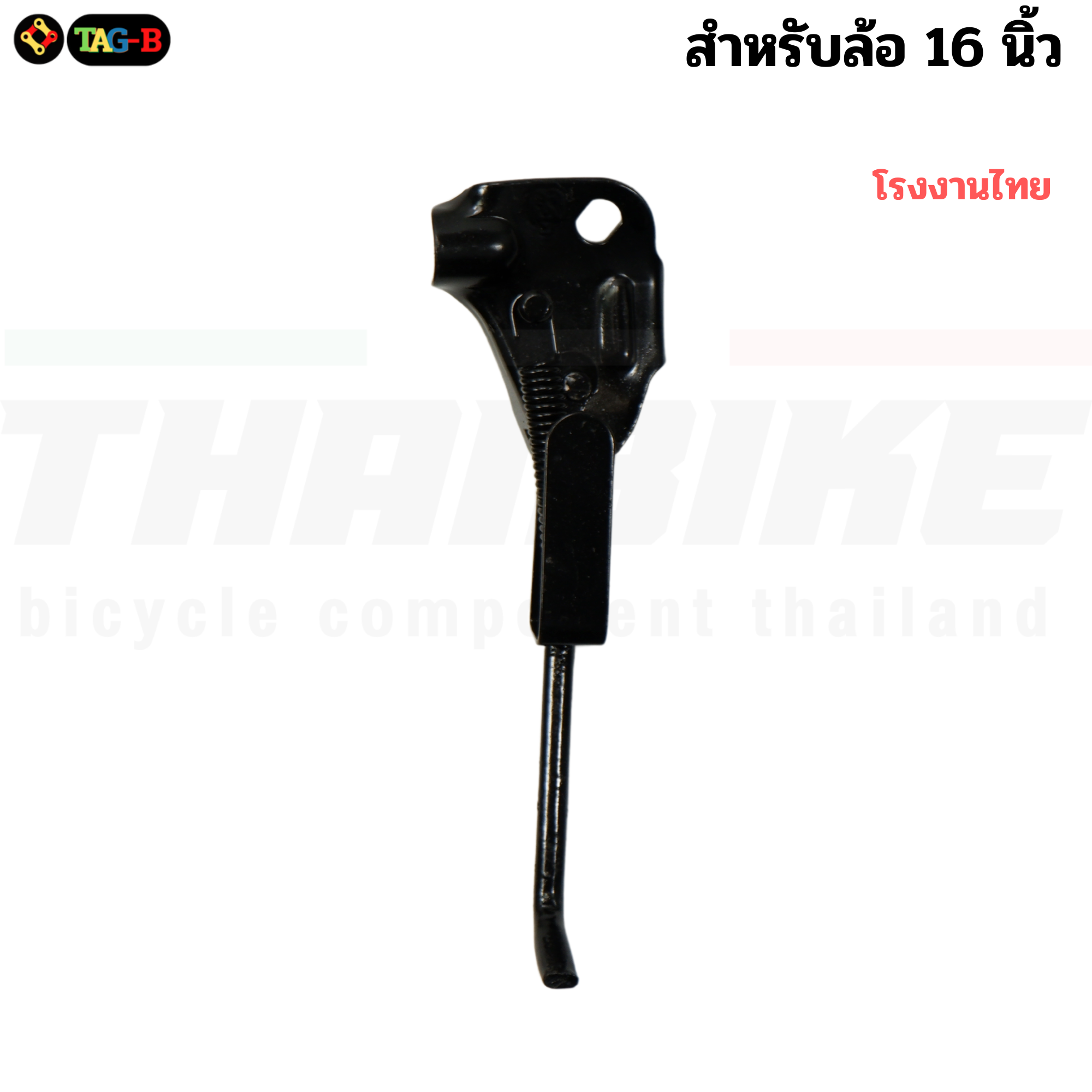 สินค้าโรงงานไทย ขาตั้งจักรยาน THAIBIKE รถเด็ก รถผู้ใหญ่ รองรับล้อ 12/14/16/18/20/24/26/27 นิ้ว