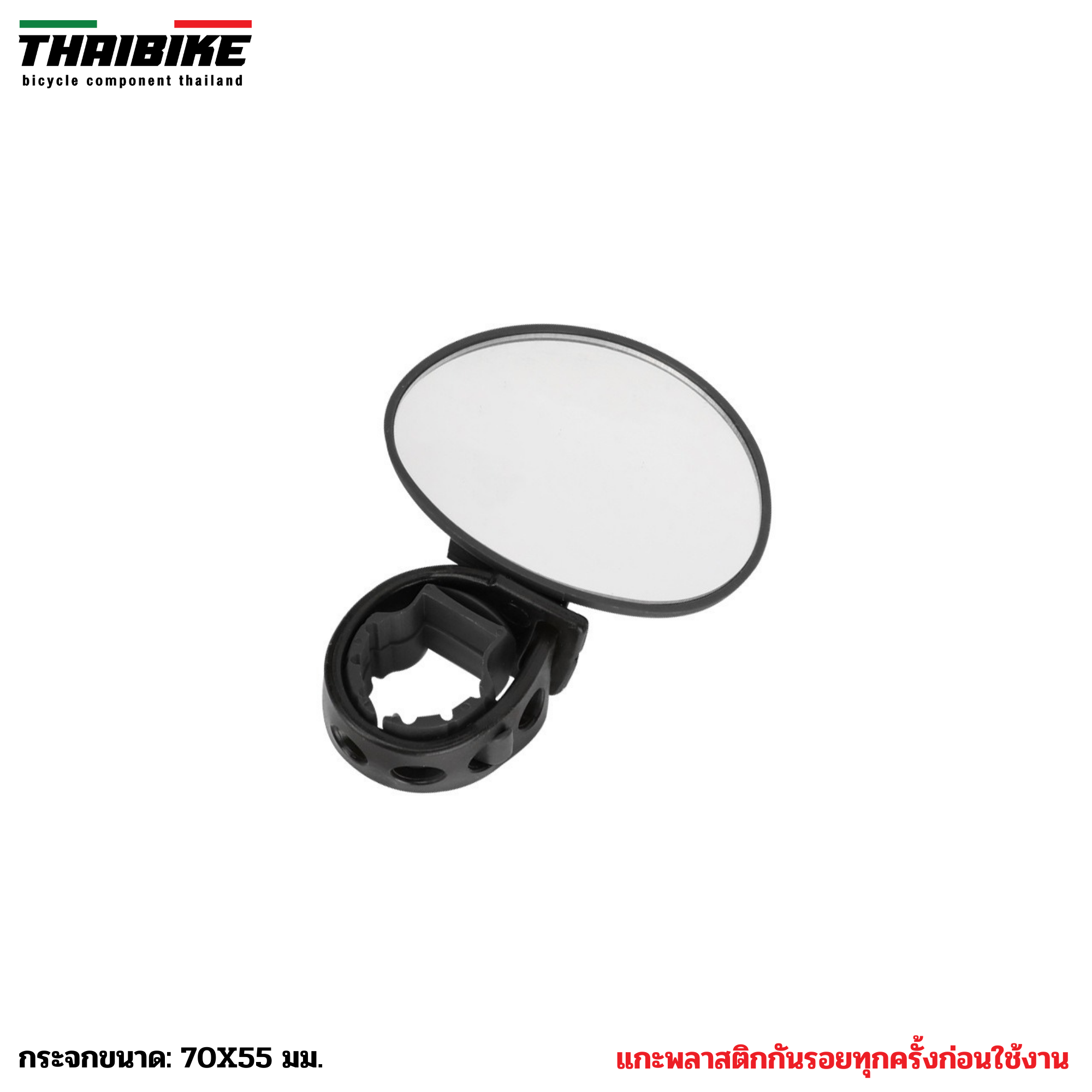 กระจกมองหลังแบบปลดเร็ว 02 จักรยาน ติดได้ทั้งซ้ายและขวา