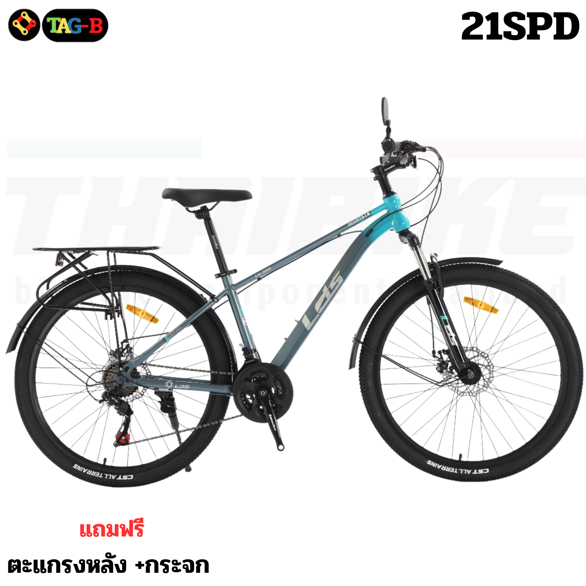 จักรยานเสือภูเขา LDS 26 นิ้ว แถมฟรี บังโคลน ตะแกรงหลัง GS188