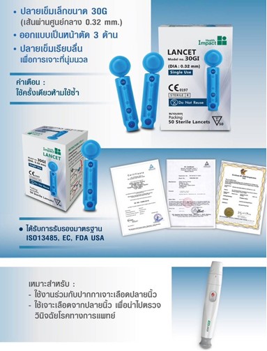 เข็มเจาะปลายนิ้ว /เข็มเจาะเลือดปลายนิ้วปราศจากเชื้อ 50 ชิ้น/กล่อง/30GI