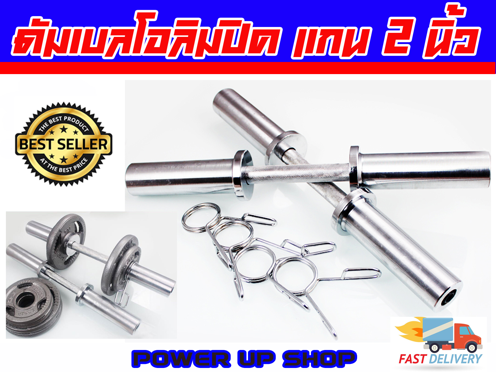 ดัมเบลโอลิมปิค ใส่แผ่น 2 นิ้ว