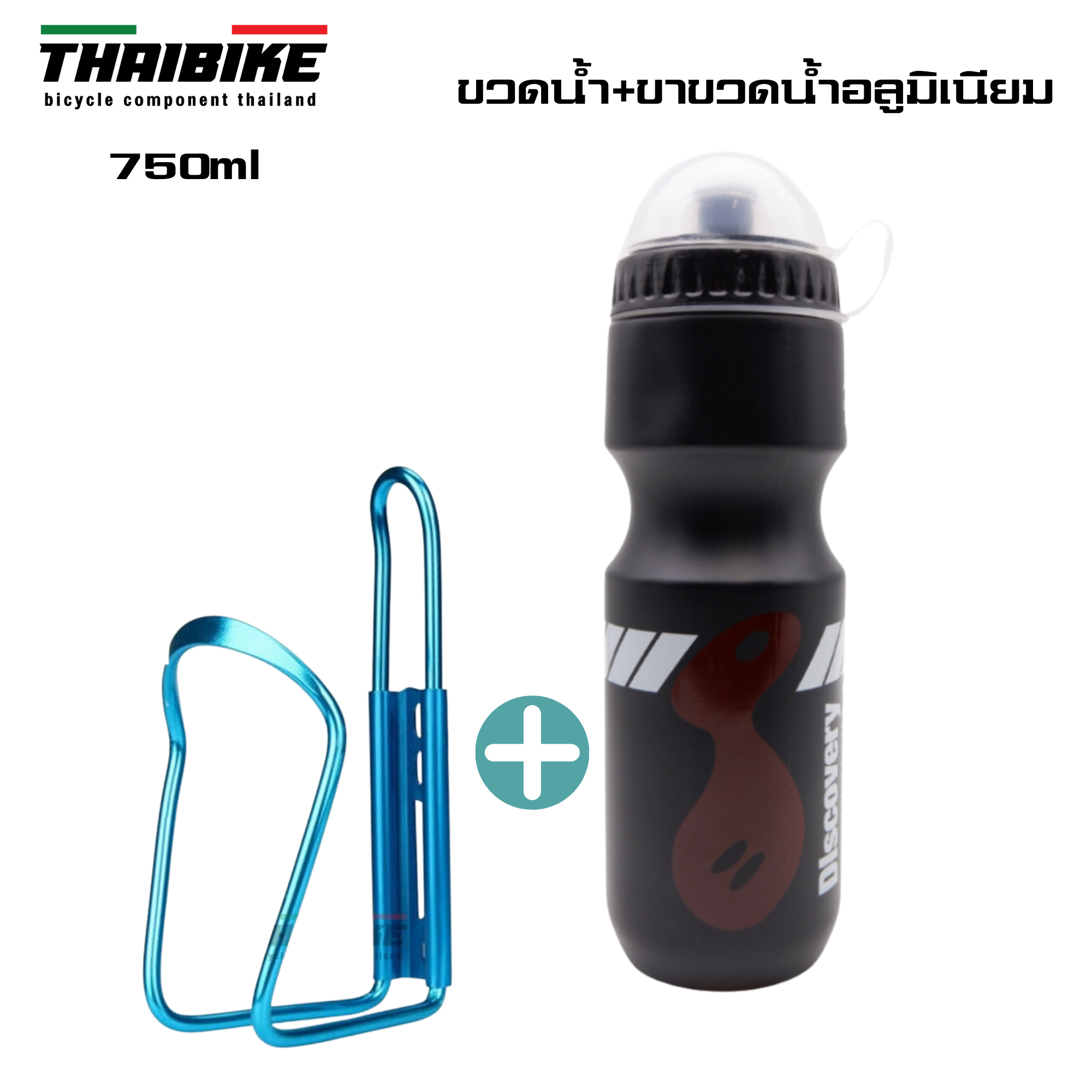 ขวดน้ำจักรยาน DISCOVERY พร้อมขาขวดน้ำอลูมิเนียม น้ำหนักเบา