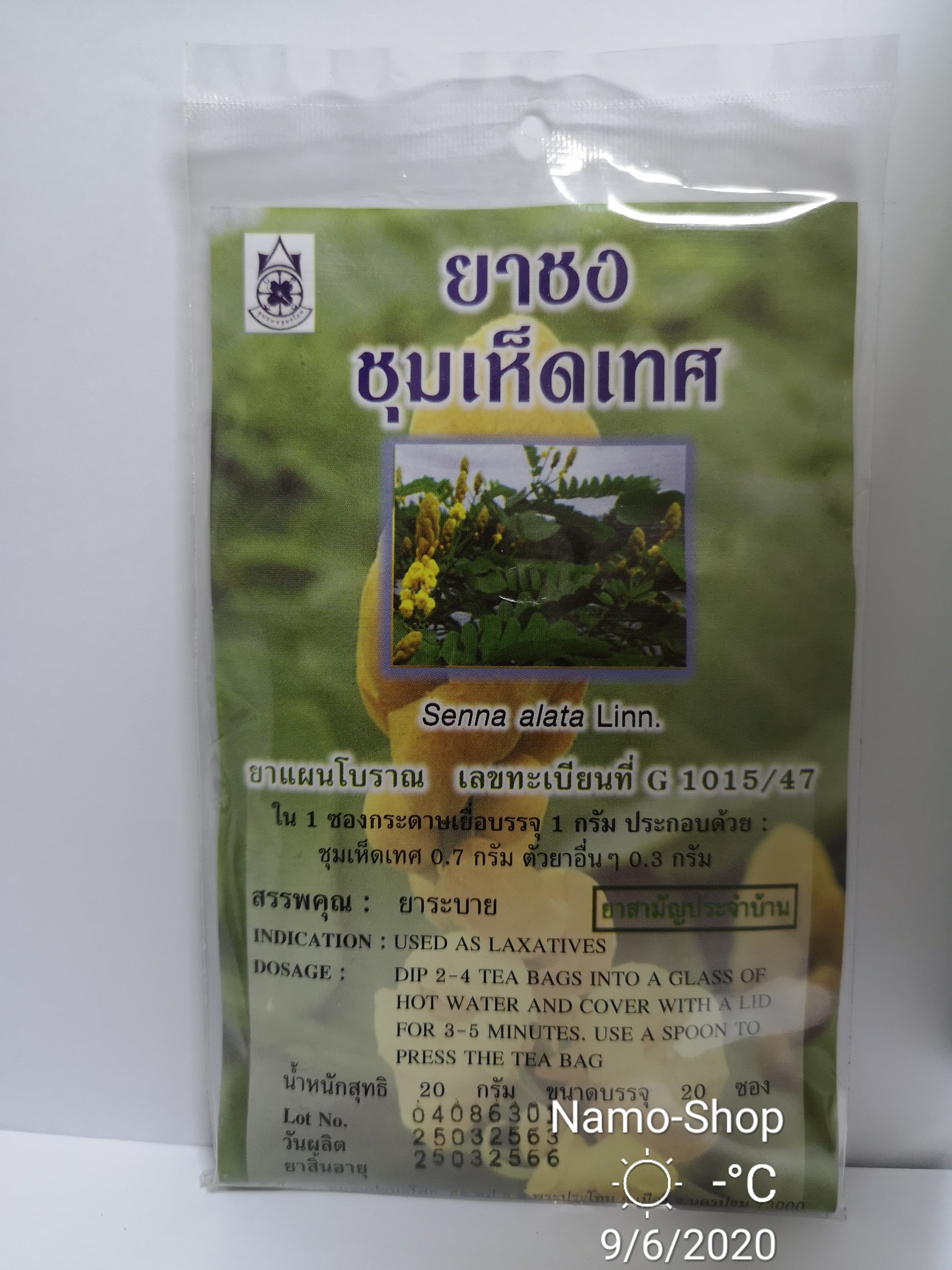 ยาชงชุมเห็ดเทศ น้ำหนักสุทธิ 20 กรัม (บรรจุ 20 ซอง)