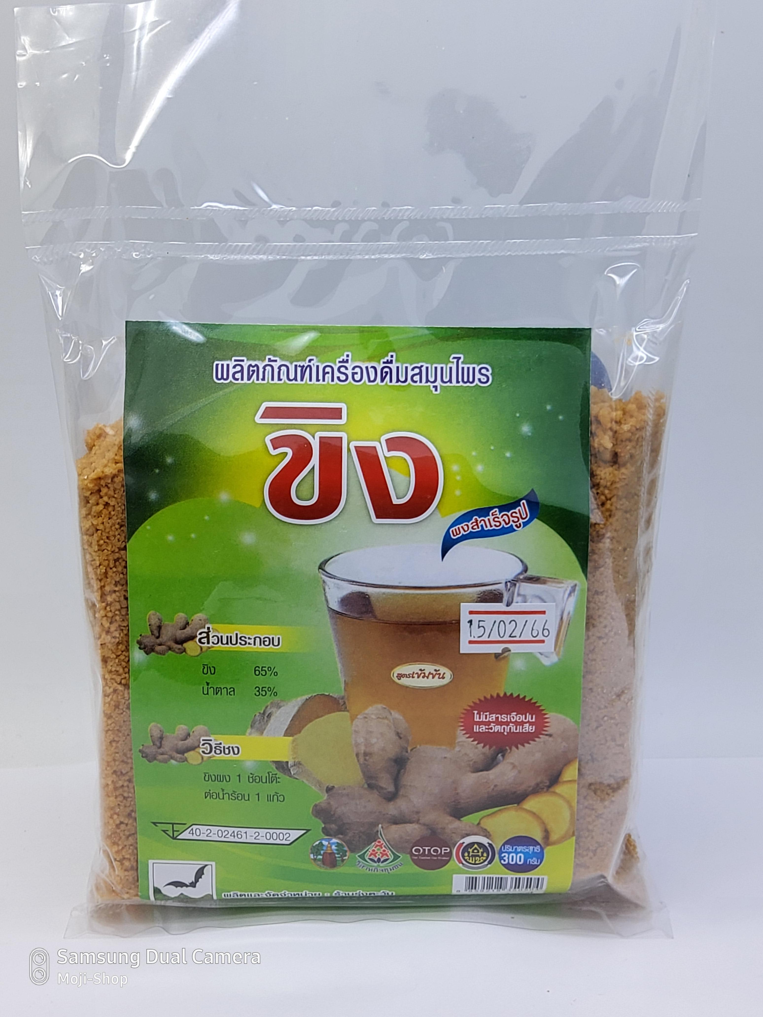 ขิงผง สำเร็จรูป (Ginger) บรรจุ 300 กรัม