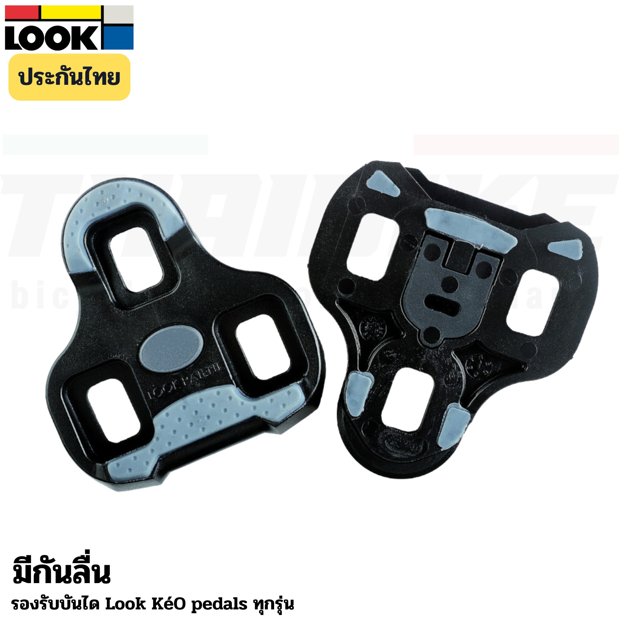 ของแท้ แผ่นคลีตบันไดจักรยานเสือหมอบ LOOK KEO GRIPS แบบกันลื่น ผลิตฝรั่งเศษ 0 4.5 9 องศา