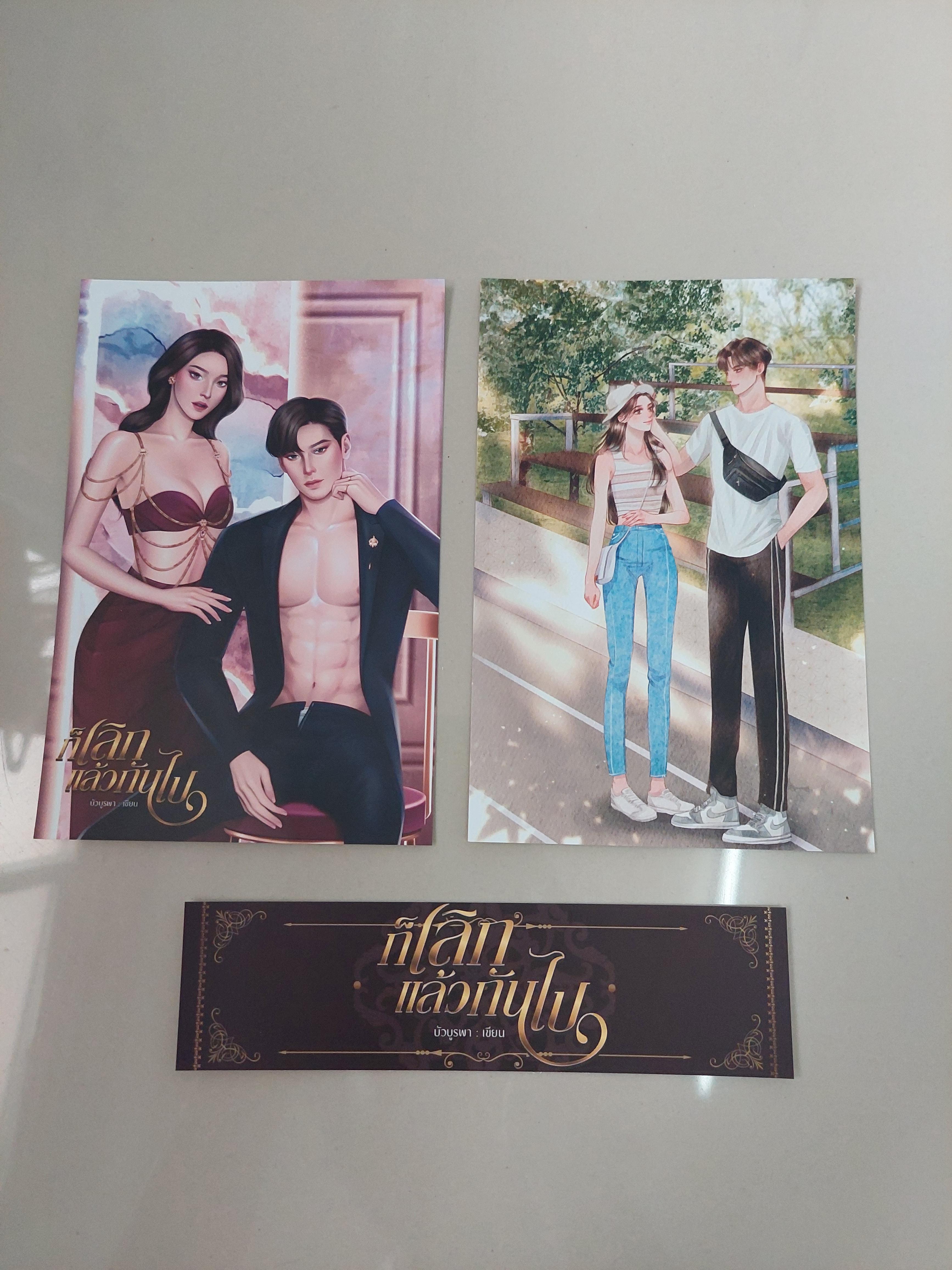 โปส+ที่คั่น ก็เลิกแล้วกันไป