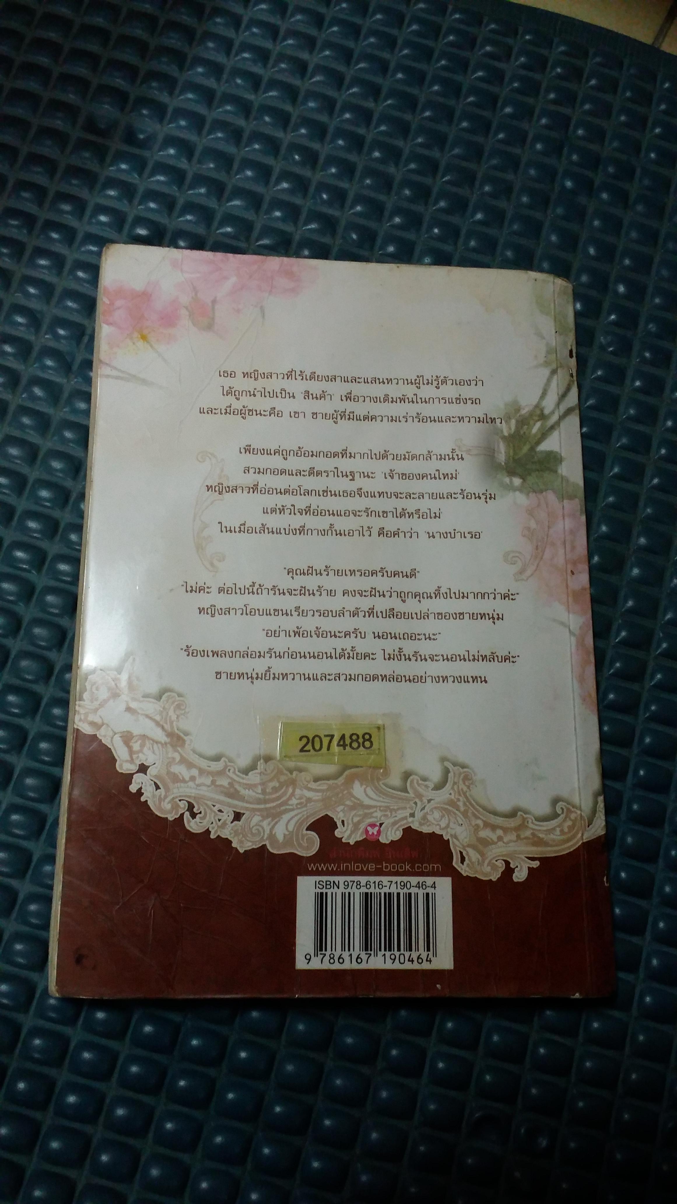 บ่วงพิศวาส /รวิปรียา