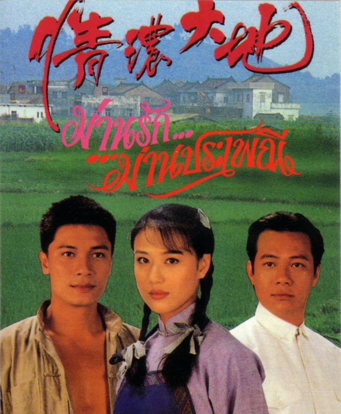 ม่านรักม่านประเพณี นำแสดงโดย โจวไห่เม่ย/หลอเจียเหลียง 2 แผ่น