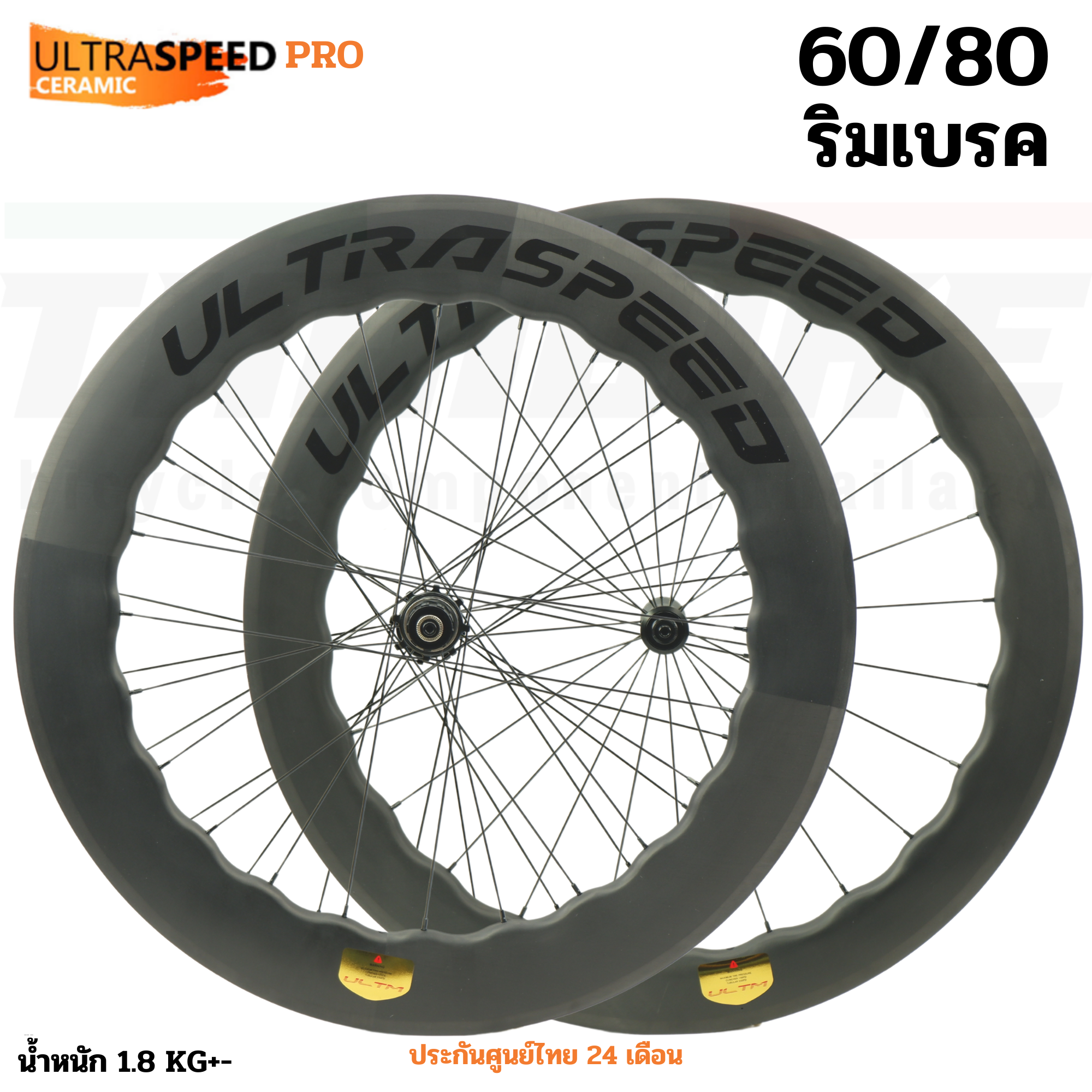 ล้อจักรยานเสือหมอบคาร์บอน Ultraspeed Pro ริมเบรค ดิสก์เบรค ขอบ 50/50 60/60 60/80