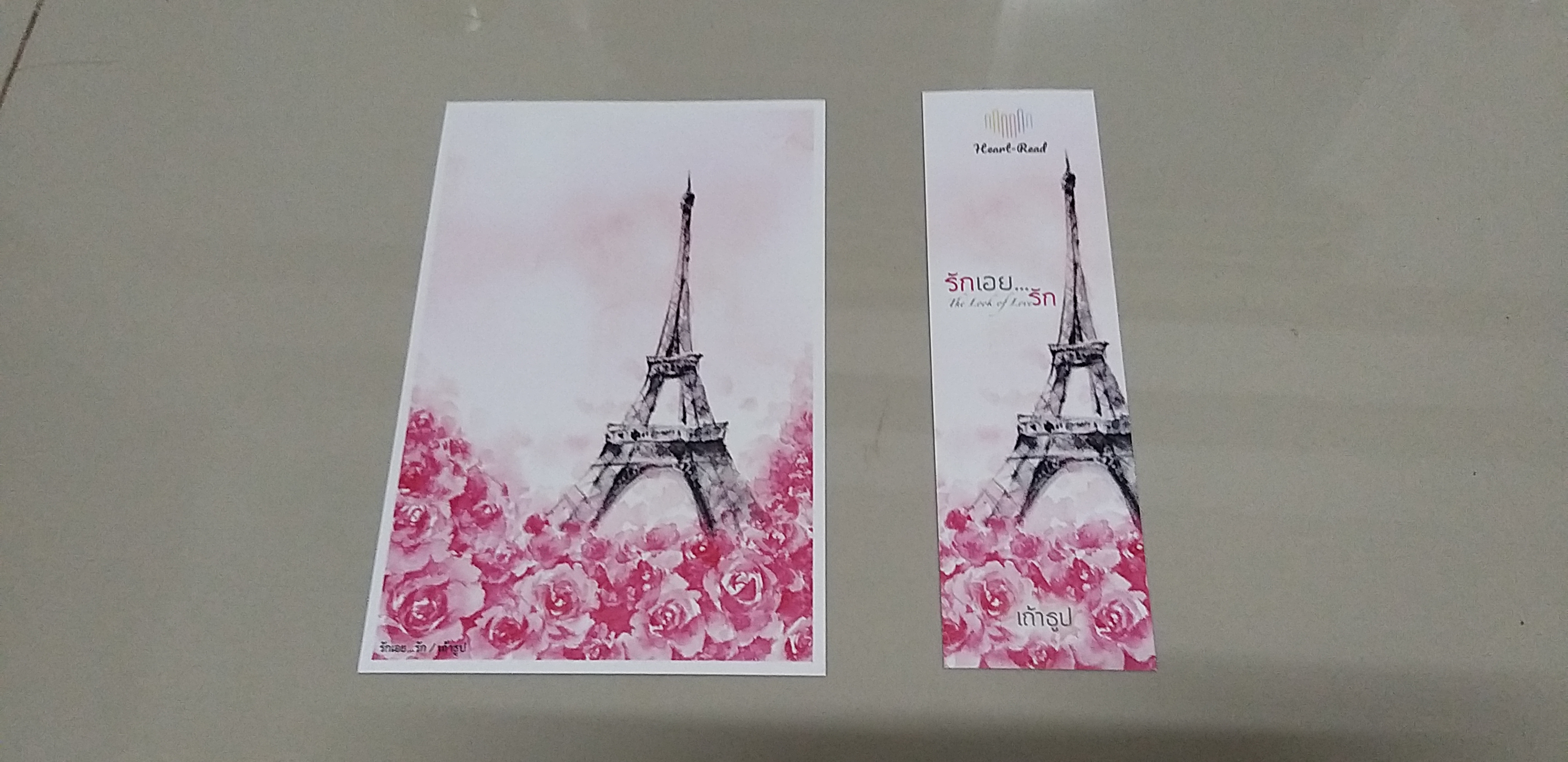 โปส+ที่คั่น รักเอยรัก