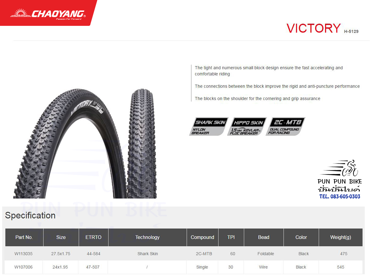 ยางนอก CHAOYANG : VICTORY 27.5x1.75" ขอบพับ ดอกละเอียด
