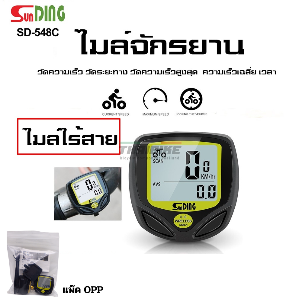 ไมล์จักรยานไร้สาย SUNDING 14 ฟังชั่น รุ่น sd 548c (แพ๊คถุง OPP)