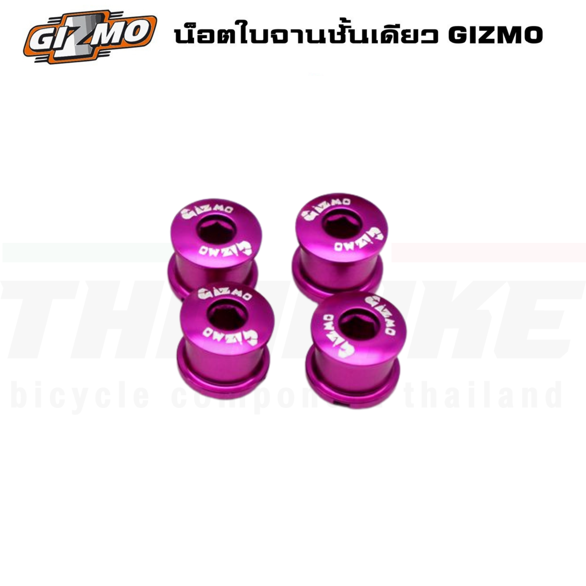 น็อตใบจานจักรยาน ยี่ห้อ GIZMO สำหรับใบจานชั้นเดียว งานอลู CNC น็อตแต่ง