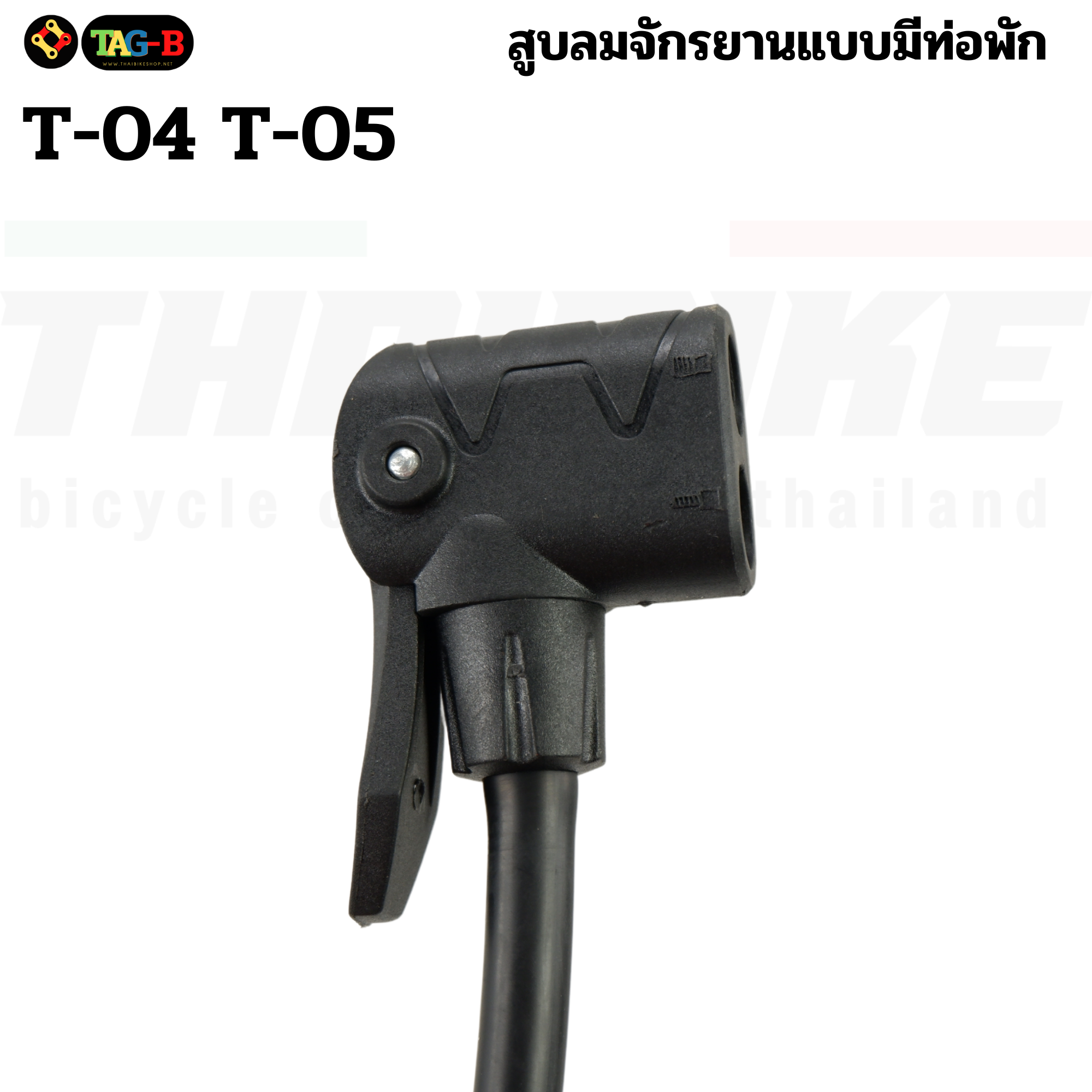 สูบลมจักรยานและมอเตอร์ไซค์ CHASER แบบตั้งพื้น รองรับเสือหมอบ เสือภูเขา