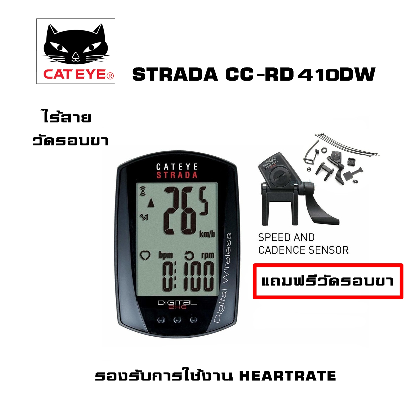 ไมล์จักรยาน CATEYE STRADA ไร้สาย CC-RD410DW แถมฟรีวัดรอบขา