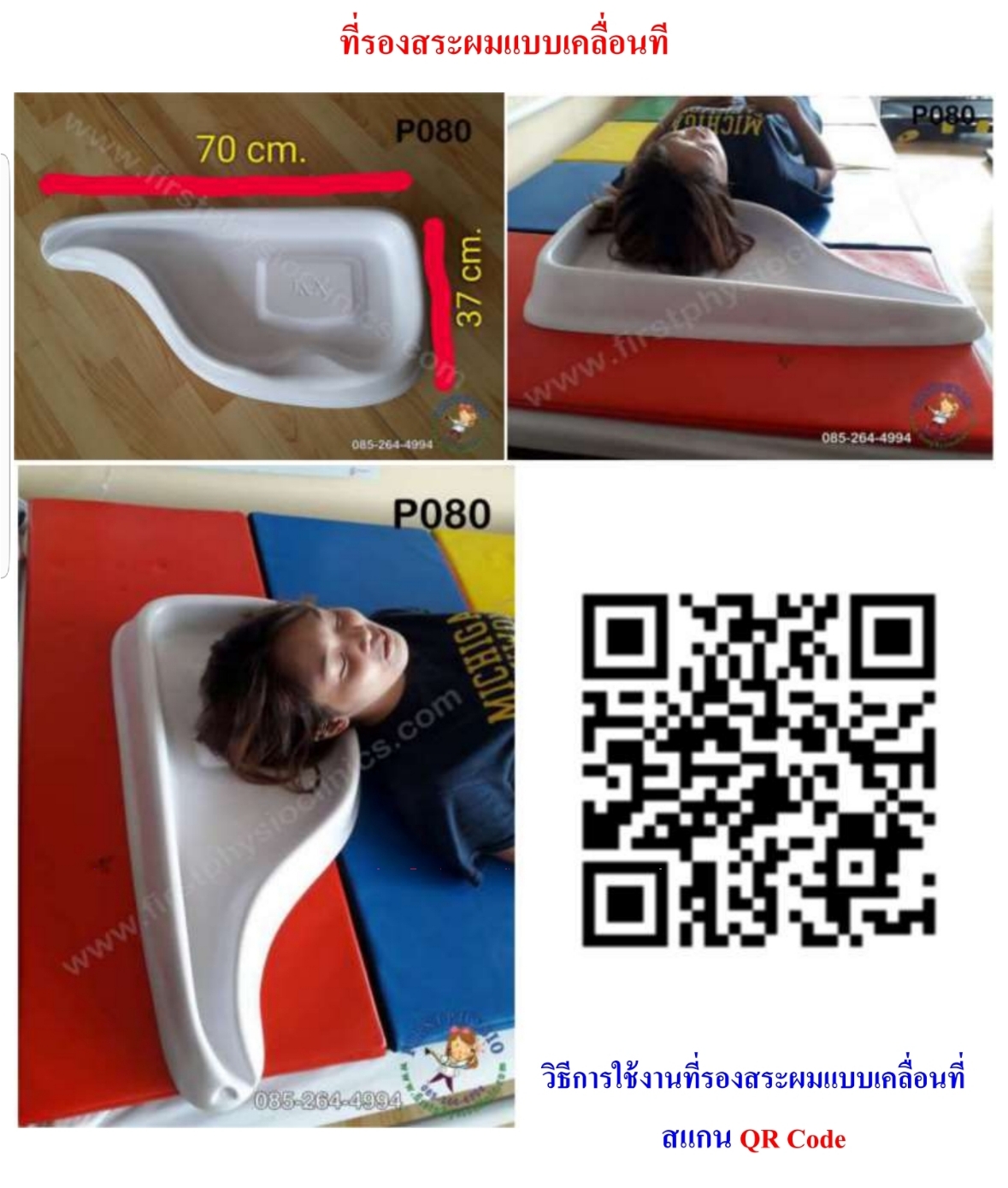 ถาดรองสระผมแบบเคลื่อนที ถาดรองสระผมสำหรับนอนติดเตียง