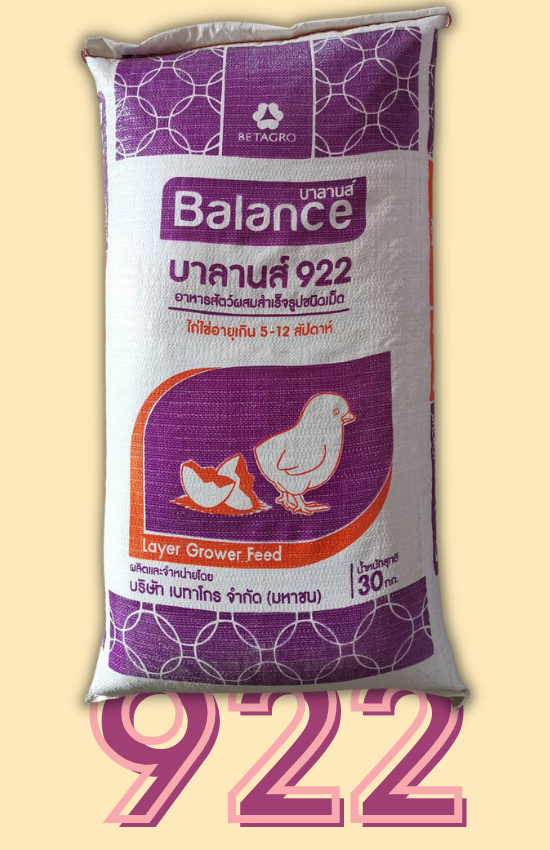 BALANCE FEED อาหารไก่ไข่รุ่น บาลานส์ 922 อาหารไก่ไข่ อายุเกิน (5-12สัปดาห์)