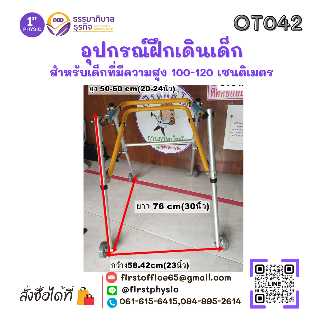 Posterior Walker/เครื่องช่วยฝึกเดินแบบมีล้อพับได้ ขนาดกลาง ที่ช่วยเดินแบบมีล้อขนาดกลาง สำหรับความสูงตั้งแต่100-120 เซนติเมตรรุ่น OT042