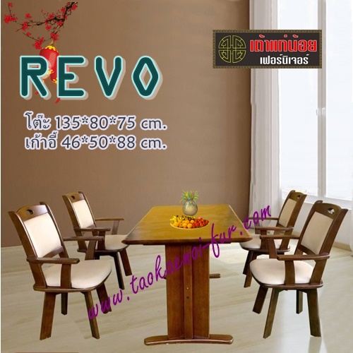 REVO ชุดโต๊ะอาหาร 4 ที่นั่ง