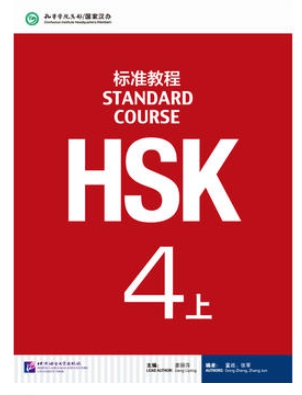 HSK Standard Course 4a (HSK标准教程 4上) พร้อมCD
