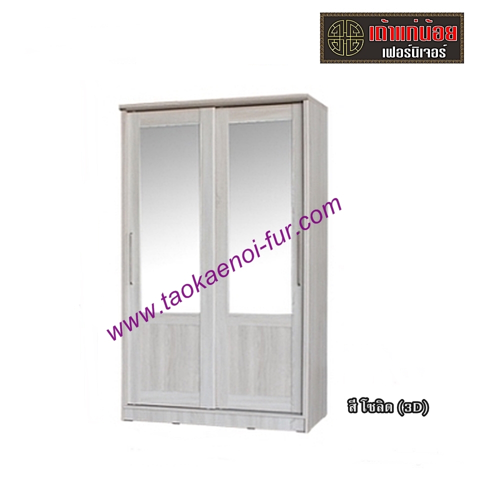 W1202SL ตู้เสื้อผ้าบานเลื่อน 120 ซม.