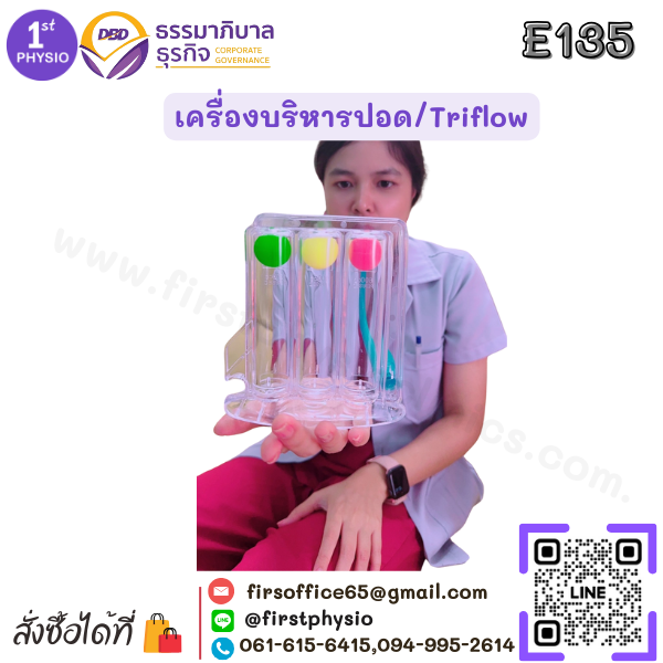 เครื่องเป่าปอด / เครื่องฝึกปอด / เครื่องบริหารปอด/ incentive Spirometer/Triflow