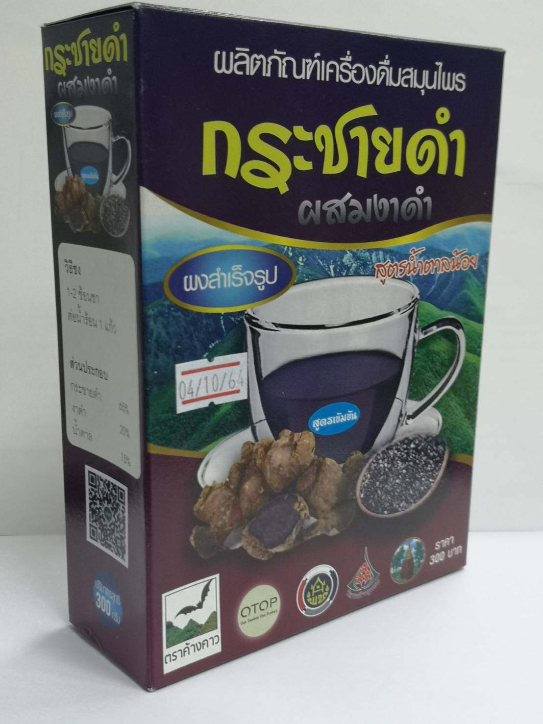 กระชายดำผสมผสมงาดำ สูตรน้ำตาลน้อย