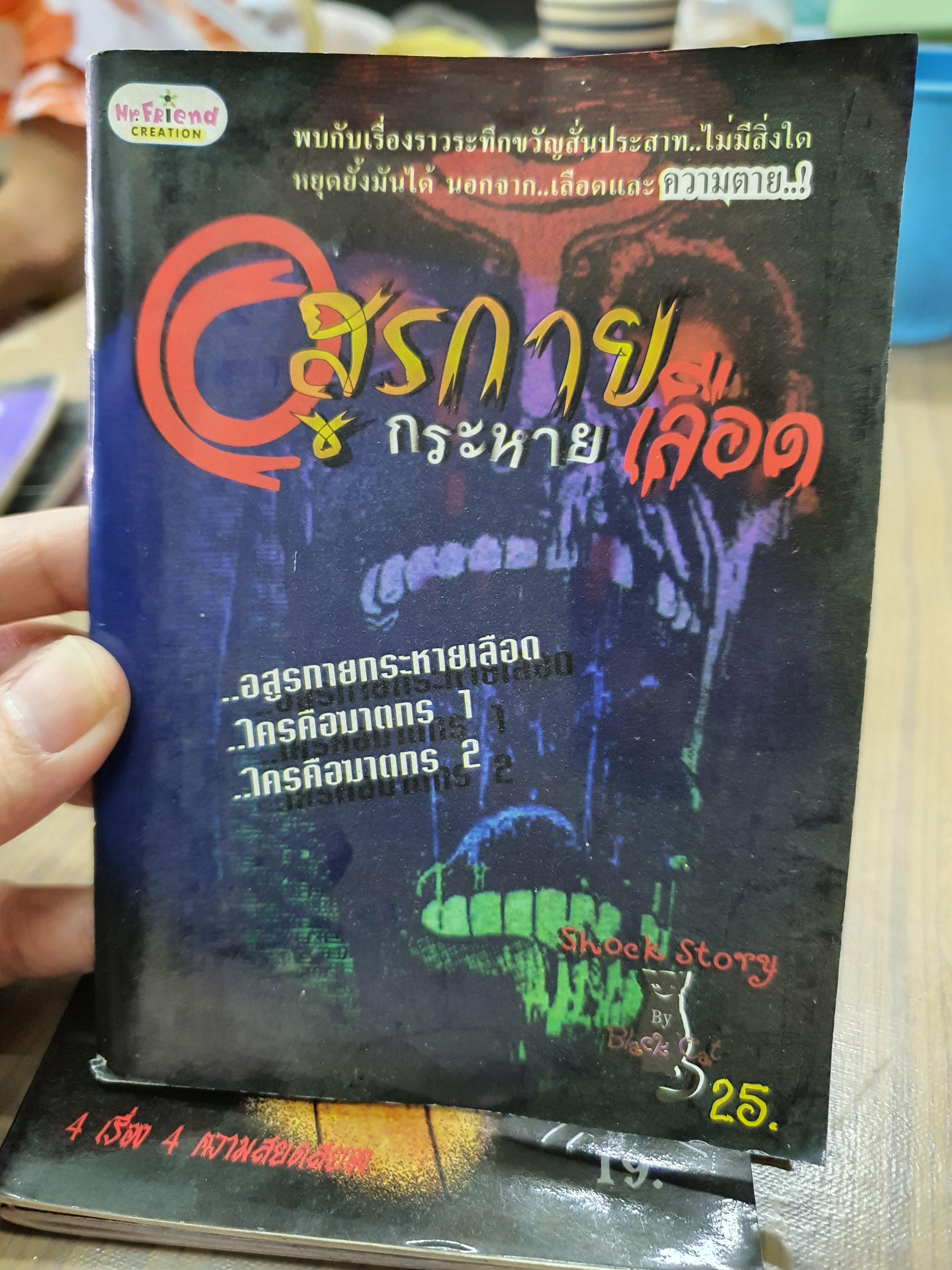 อสูรกายกระหายเลือด