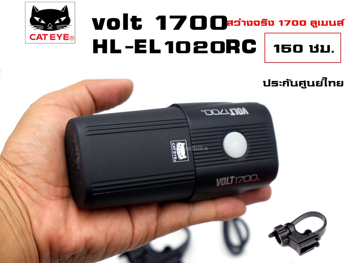 ไฟหน้าจักรยานตัว TOP สุด Cateye volt 1700,HL-EL1020RC สว่างที่สุด