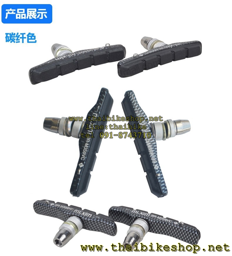 ผ้าเบรค V-BRAKES พร้อมฝักเบรค MI-XIM