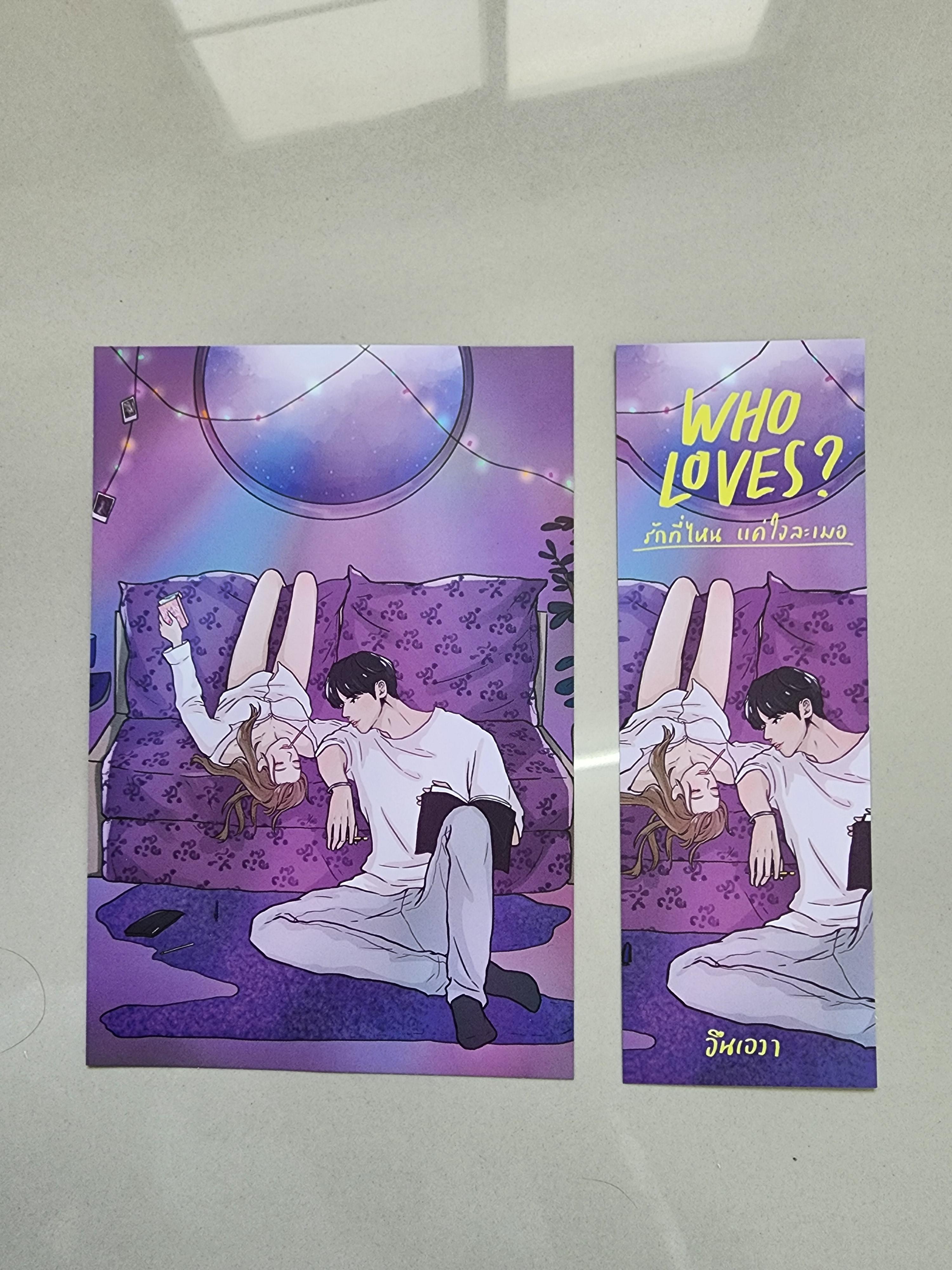 โปส+ที่คั่น รักที่ไหน แค่ใจละเมอ Who Loves?