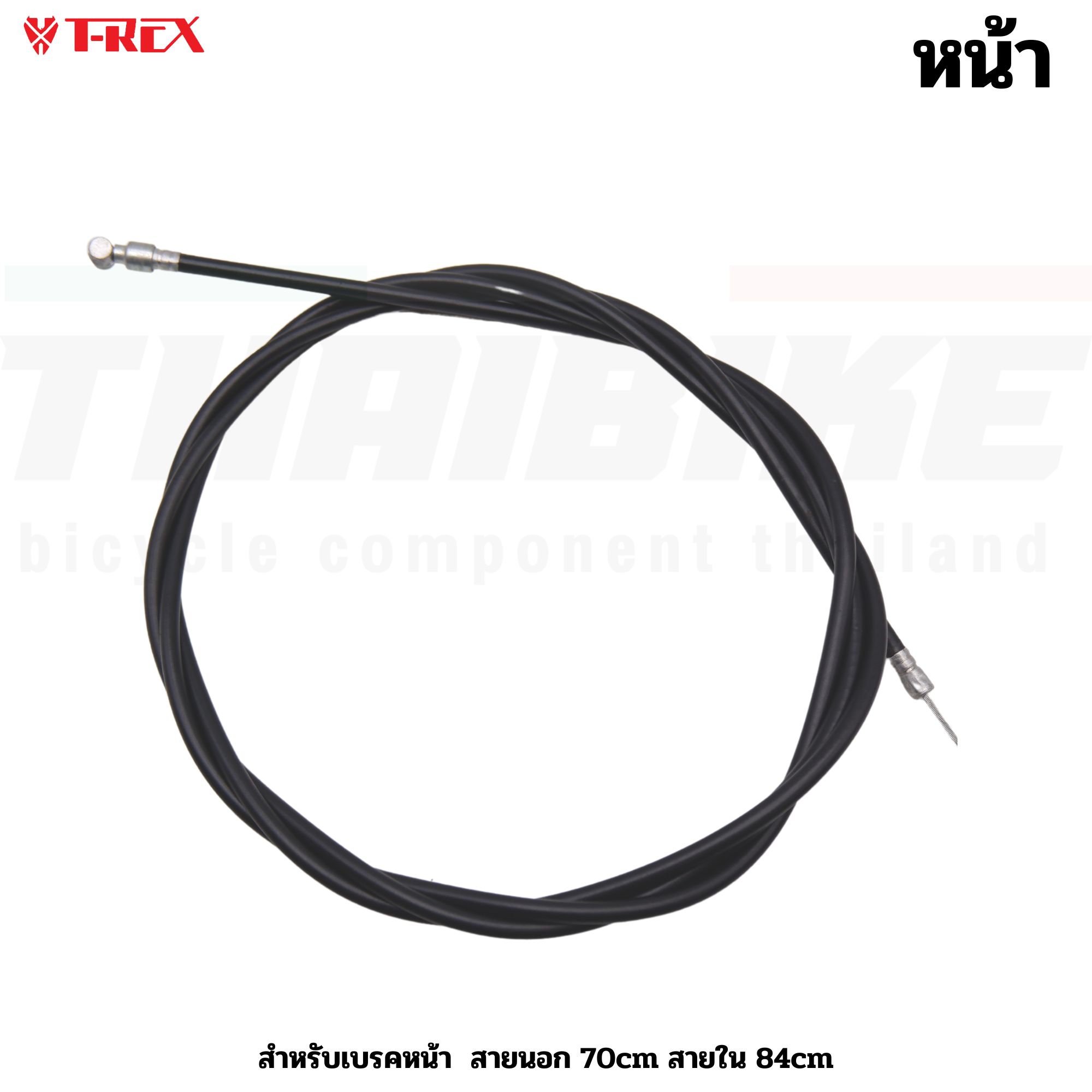 ชุดสายเบรคจักรยานแม่บ้าน รถพับ รถเด็ก หน้าหลัง สายนอก+สายใน แบบยาวพิเศษ