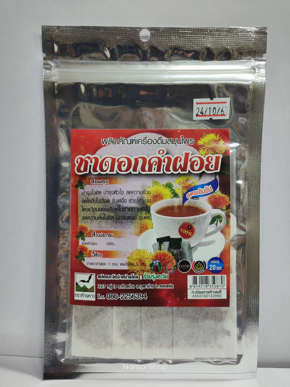 ชาดอกคำฝอย 100%