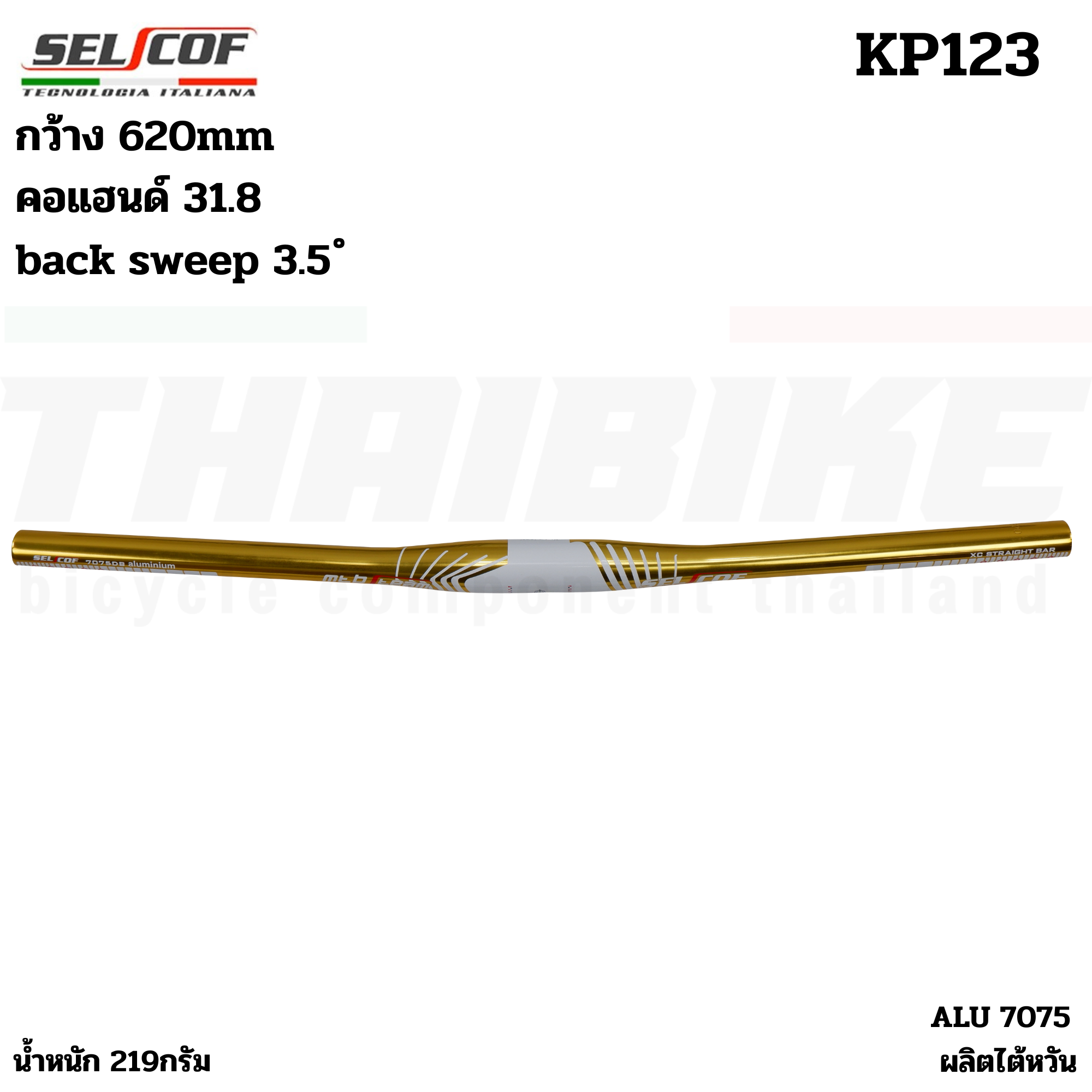 แฮนด์จักรยานเสือภูเขาอลูมิเนียม 7075 ตัวเบา SELCOF KP123 KP133