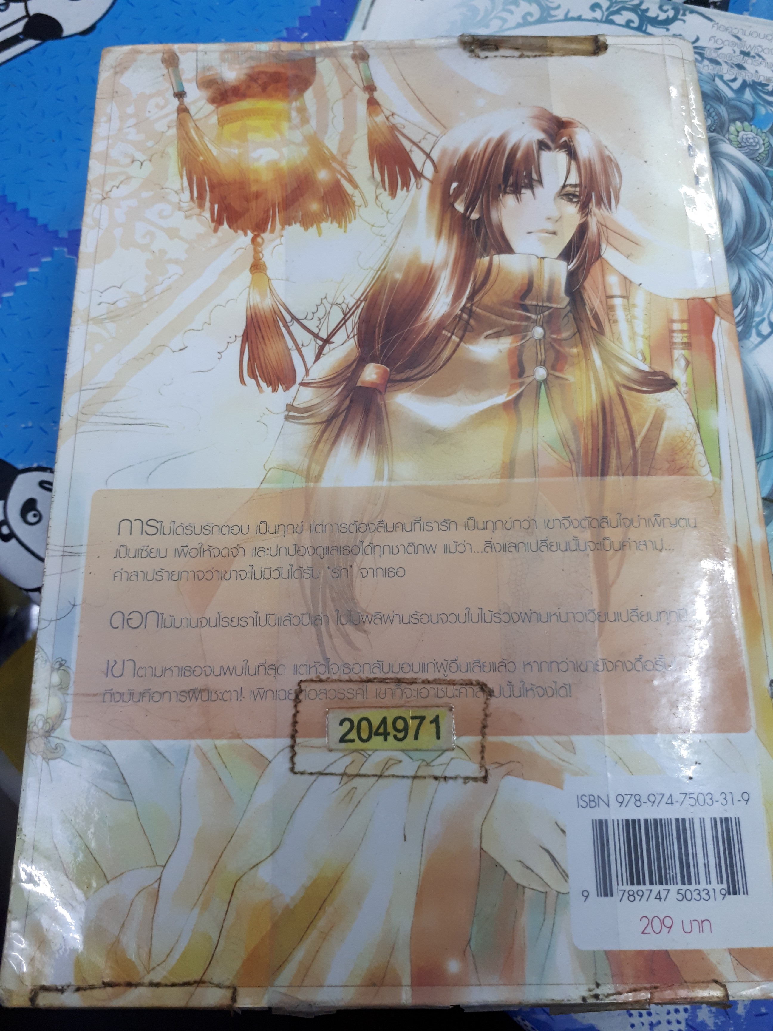 เพียงใจในเพลงพิณ 1-2(จบ)