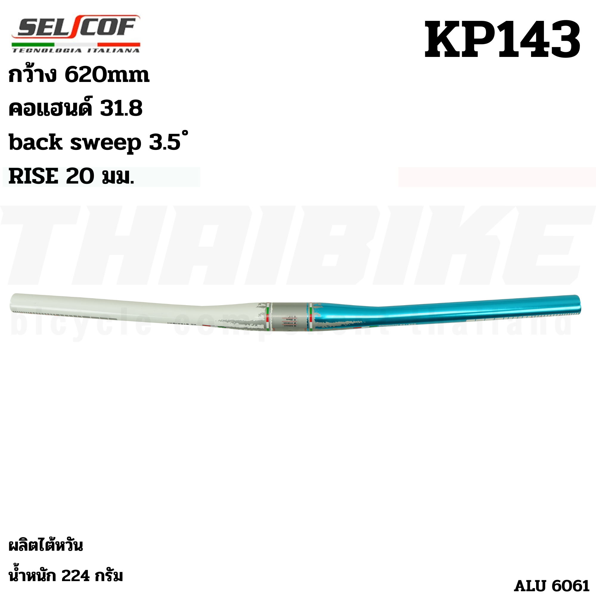 แฮนด์จักรยานเสือภูเขาอลูมิเนียมตัว TOP SELCOF KP142 KP143 KP152 KP153