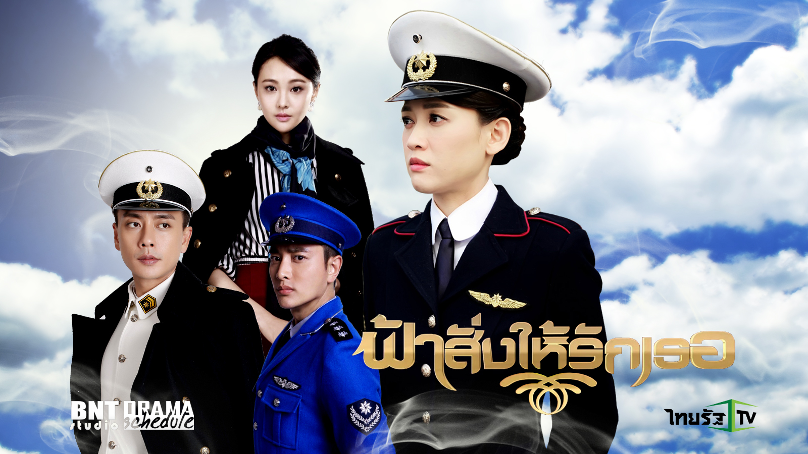 ฟ้าสั่งให้รักเธอDestined to Love You นำแสดงโดย เฉินเฉี่ยวเอิน, หวงจงเจ๋อ, เจียเน่ยเหลียง, เจิ้งฉวง, จางหยุนหลง, เกาเหว่ยกวง, หลี่จื่อเฟิง, ทันหยุนหยาง, เจิ้งหล 9 แผ่นจบมาสเตอร์โมเสียงไทย