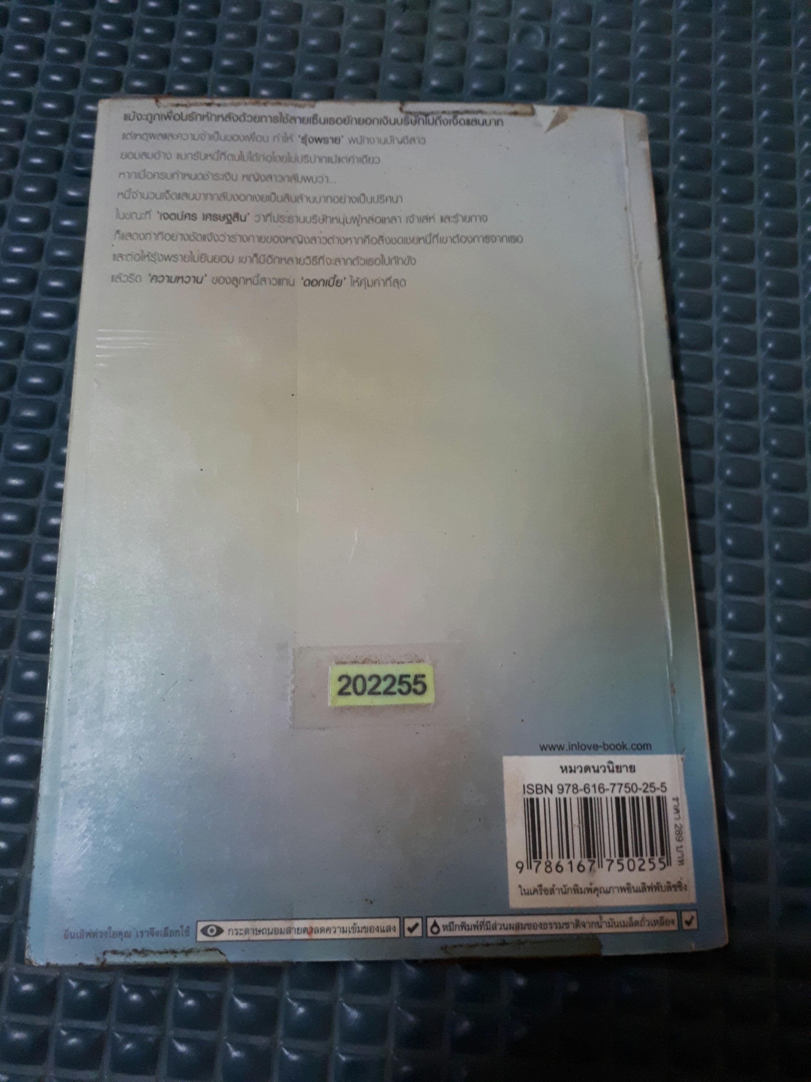 กรงขังใจ /ดมิศรา