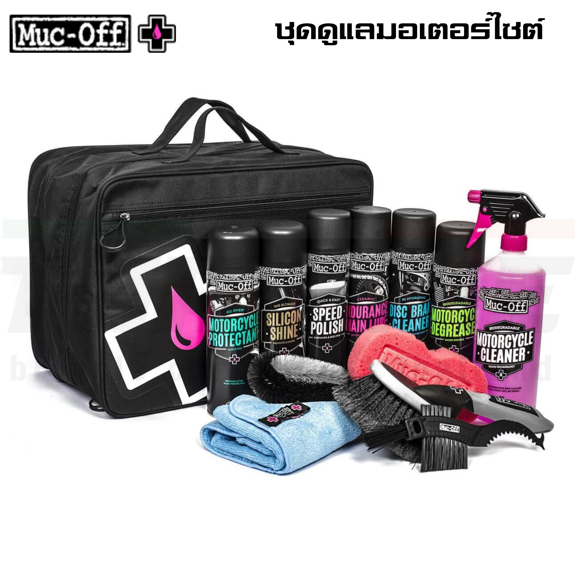 ชุดทำความสะอาด ล้าง เคลือบ หล่อลื่น มอเตอร์ไซต์ พร้อมกระเป๋า Muc-Off Moto Ultimate Valet Kit