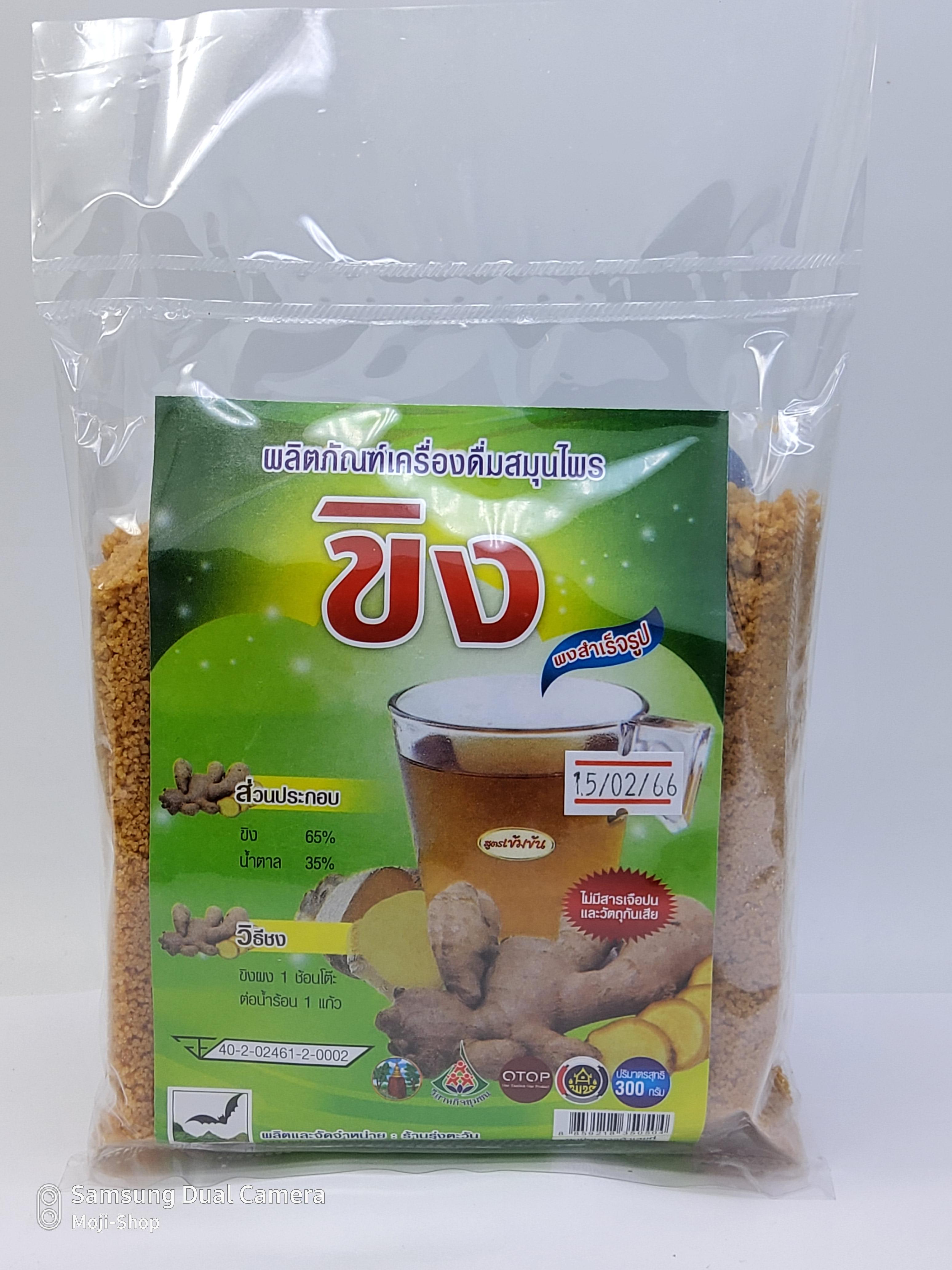 ขิงผง สำเร็จรูป (Ginger) บรรจุ 300 กรัม