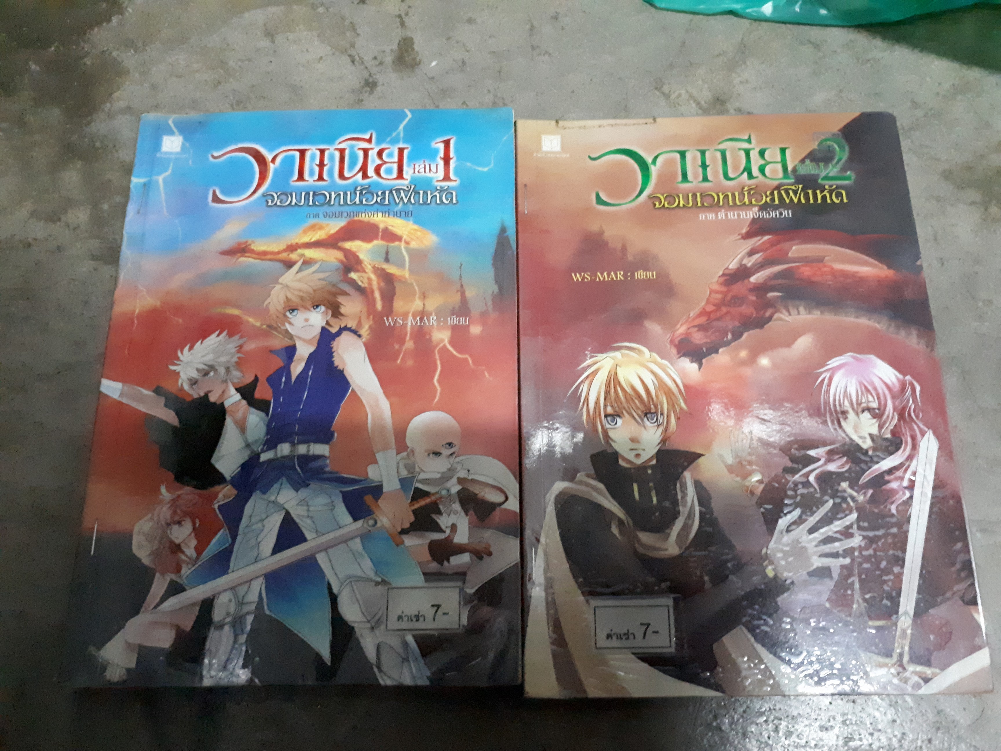 วาเนีย 1-2 /MS-Mar
